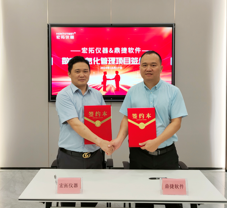 廣東宏拓儀器與鼎捷數(shù)智數(shù)字信息化管理項目合作簽約儀式順利舉行